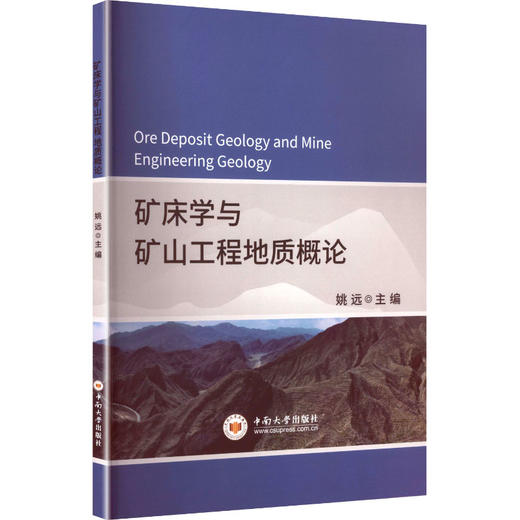 矿床学与矿山工程地质概论 商品图0