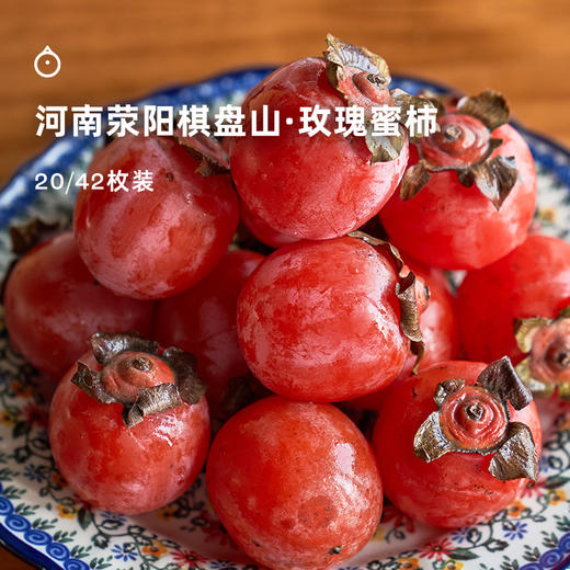 企鹅市集|河南荥阳玫瑰蜜柿 20枚/42枚装 浓稠似蜜 软甜溏心玫瑰香 商品图0