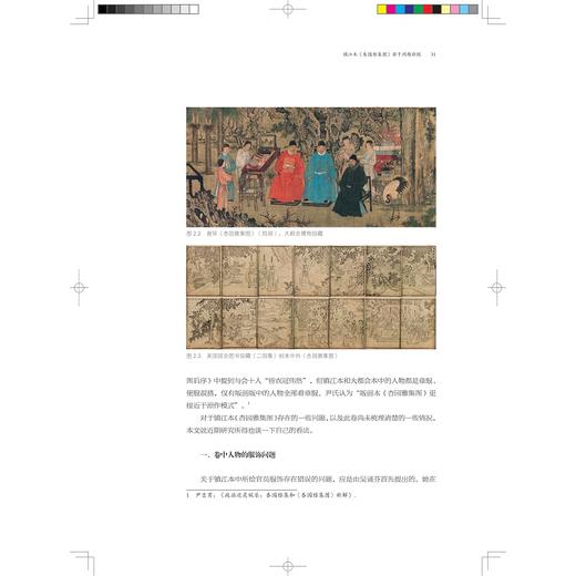 明代宫廷与浙派画家研究/赵晶 著/浙江大学出版社 商品图3