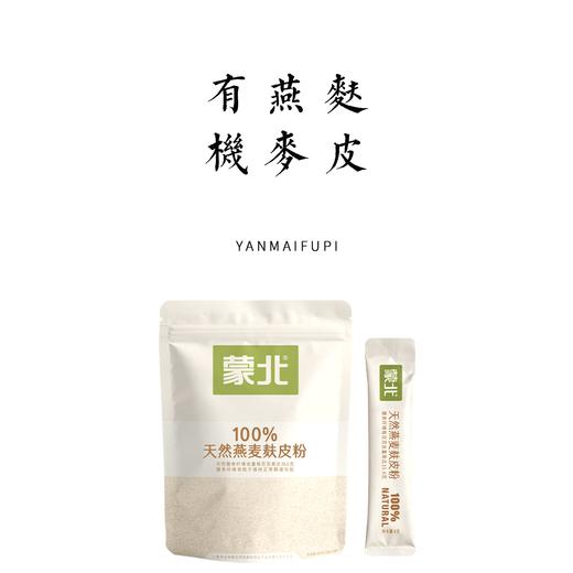 蒙北有机燕麦麸皮  8g*20袋 商品图0