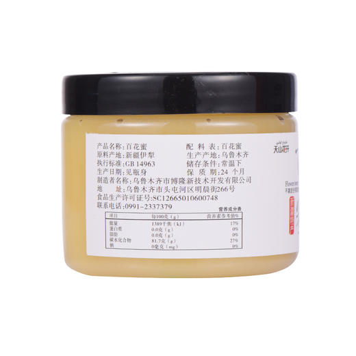 天山花开·新疆百花蜂蜜250g*2  严选伊犁蜜源 两瓶实惠装 商品图1