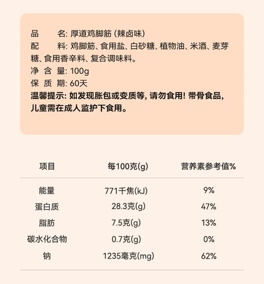米惦厚道鸡脚筋100g*3袋  香辣盐焗鸡脆骨熟食解馋无骨鸡爪开袋即食 商品图5