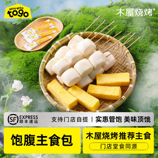 饱腹主食包套装 商品图0