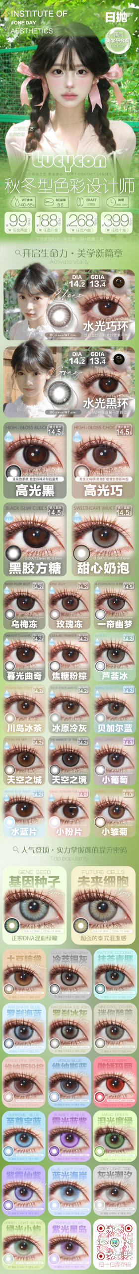 🔗今日推荐 con：Lucycon 日抛 抹茶青椰14.5mm