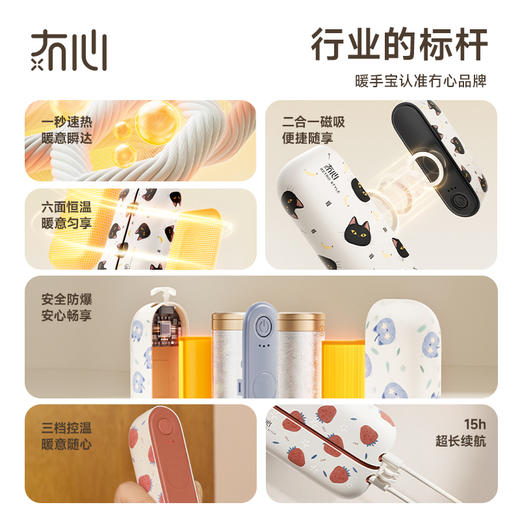优选丨冇心【二合一磁吸暖手宝】 心暖系列磁吸暖手宝SW012 一秒速热 六面恒温 三档控温 15h续航 6000mAh大容量电池 轻巧便携 可自由拆分 商品图4