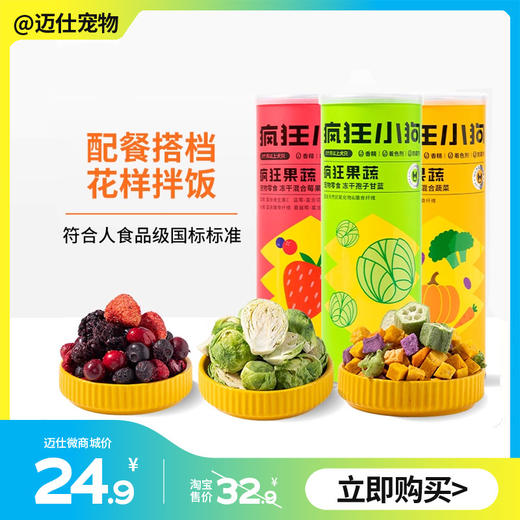 疯狂小狗狗零食冻干孢子甘蓝蔬菜水果冻干大中小型犬幼犬宠物零食 商品图0