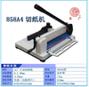 【JL】云广手动切纸机858A4型  一台 商品缩略图0
