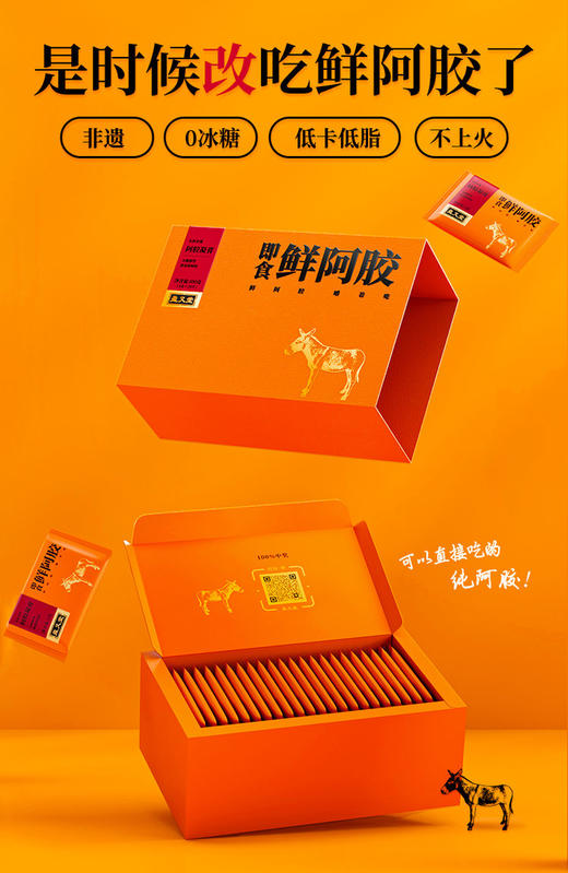盈又堂即食鲜阿胶5g*20片/盒  阿胶含量≥60，0冰糖方便携带 商品图1