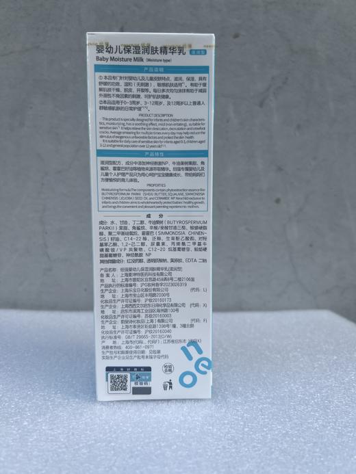【纽强】婴儿皮肤滋养精华霜/精华乳/精华露 商品图8