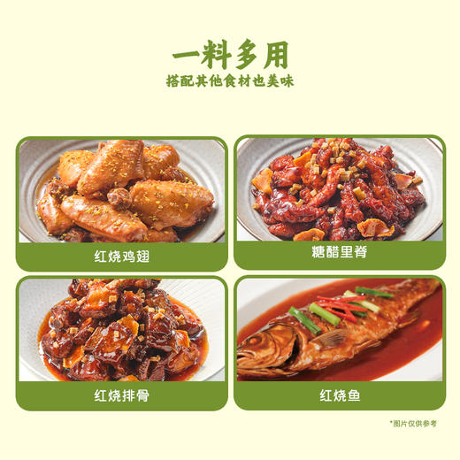 【东坡私房菜】桂花话梅山楂陈皮红烧酱调味料炖煮红烧排骨鸡翅猪蹄懒人必备 商品图3