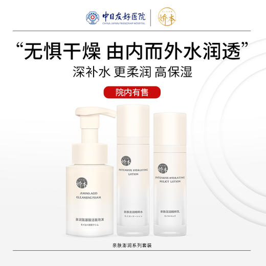 娇本 亲肤澎润套装 商品图0