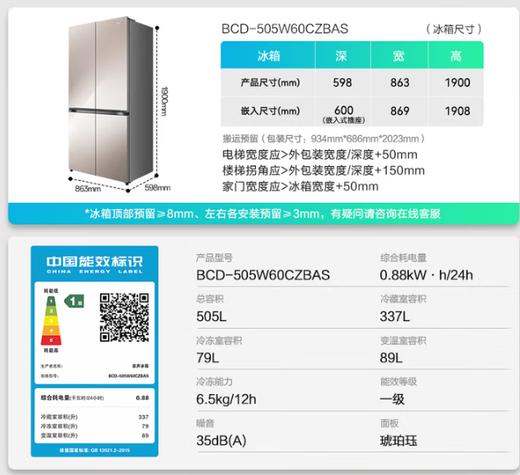 容声 冰箱 BCD-505W60CZBAS 505升 嵌入式 十字四门冰箱 风冷 变频 一级能效  底部散热 宽幅变温 90度直角开门 钢化玻璃面板 自动制冰 双循环系统 琥珀钰颜色 商品图3