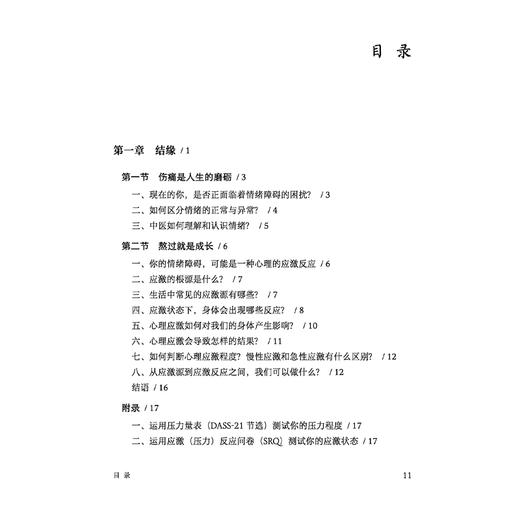 认知成长之旅 儒释道医交响曲中的生命觉醒 郭蓉娟 本书既适用于疾病人群的心理干预 也可助力健康人群的认知提升中国中医药出版社 商品图3