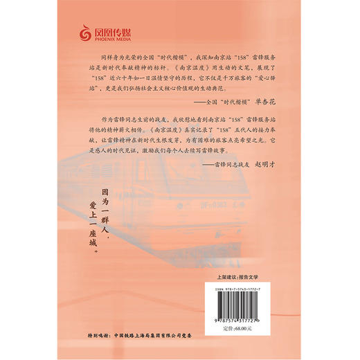 南京温度158雷锋服务站纪实 通过描写代表人物传承与践行雷锋精神的事业接力线 勾勒出158雷锋服务站在近60年光阴延展中的清晰脉络 商品图2