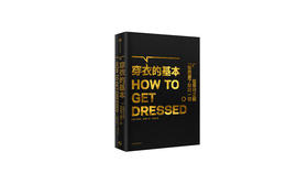 《穿衣的基本》| 艾莉森·弗里尔
