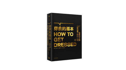 《穿衣的基本》| 艾莉森·弗里尔 商品图0