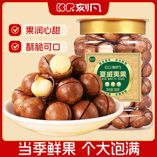 刻凡 夏威夷果（罐装）388g 商品图0