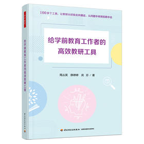 万千教育·给学前教育工作者的高效教研工具