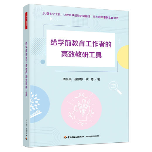 万千教育·给学前教育工作者的高效教研工具 商品图0
