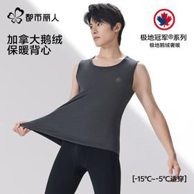 【极地冠军系列】都市丽人男士保暖背心加拿大鹅绒黑科技FWHFA5