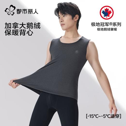 【极地冠军系列】都市丽人男士保暖背心加拿大鹅绒黑科技FWHFA5 商品图0