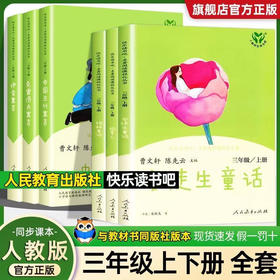 快乐读书吧3年级【上下册】