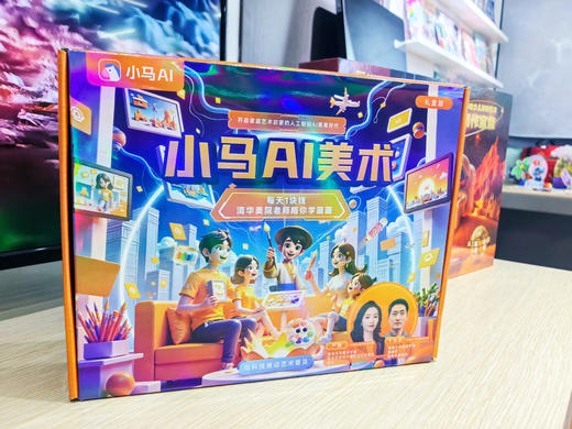 最后一天加赠行李箱！【小马AI美术】2-12岁必备AI美术课！ 商品图3