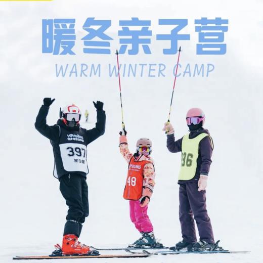 【亲子】滑雪亲子营｜1:1私教滑雪，轻奢温泉私汤，解锁遛娃新风尚！ 商品图0