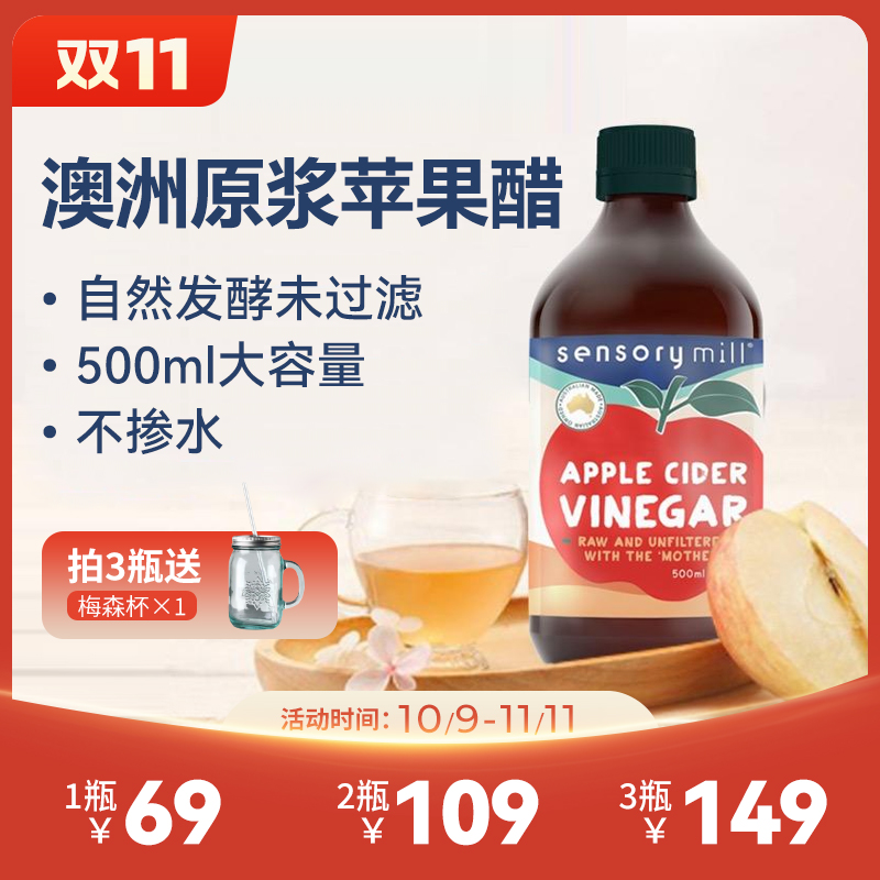 【双十一专属】Sensory Mill苹果醋500ml（酿造食醋）