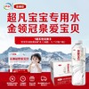 伊利金领冠泉爱宝贝饮用天然水 1L*12瓶（婴儿水卡实体卡） 商品缩略图0