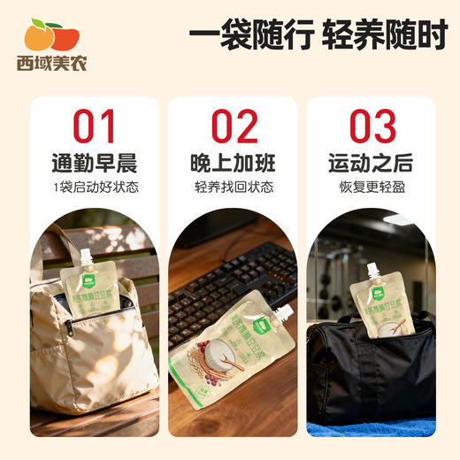 西域美农 黄芪鹰嘴豆豆浆 豆香融合草本清香，口感更细腻、不腻不涩 200ml*10袋 商品图5