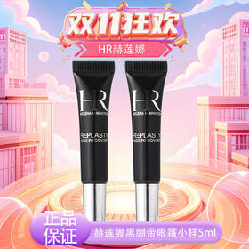 【双十一超值到手价】【全球购*送礼盒礼袋】HR赫莲娜黑绷带眼霜小样5ml滋养眼周肌肤 改善暗淡·现货速达