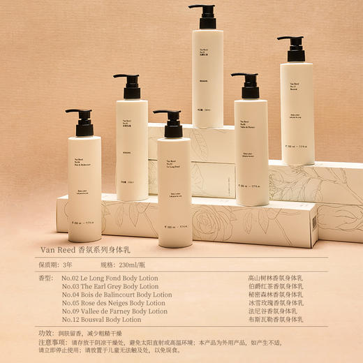 优选丨Van Reed法式香氛身体乳沐浴露 滋润保湿留香不油腻四季可用 商品图4