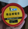 【HDXK】康明：精品焊锡膏 商品缩略图1