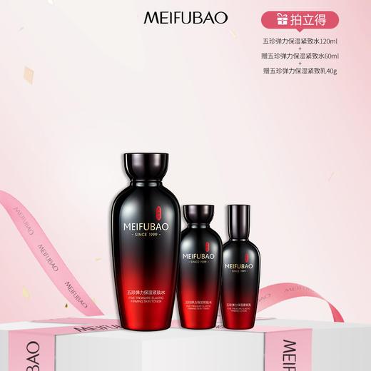 【年货节直降】美肤宝五珍弹力保湿紧致水120ml 补水抗皱精华爽肤水修护舒缓 商品图1