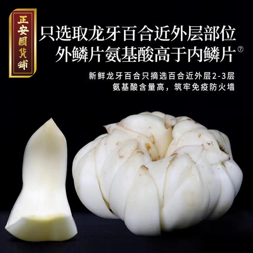 正安 湖南隆回龙牙百合  参考中国药典标准牙瓣大肉厚 优质原材 甘平下火降燥温养口感粉糯清甜 滋润秋冬煲汤食材家庭糖水百合地黄汤 特大片百合150g/罐 商品图7