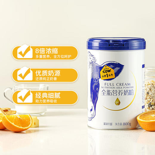 认养一头牛成人全脂营养奶粉礼盒2罐装 商品图1