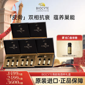 【营养师专属G】法国碧维斯Biocyte黑金骨胶炮骨胶饮3支装礼盒