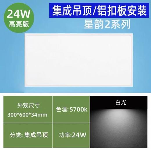 【HDXK】吊顶灯   300*600  三雄极光（24w 白光） 商品图1