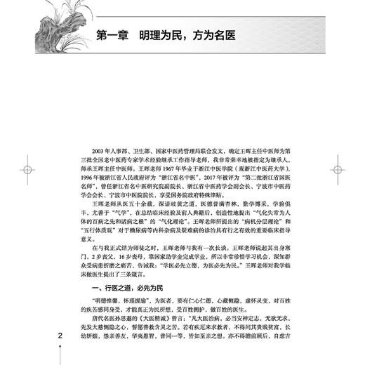 医林探赜 中医临证薪传方略 陈霞波 主编 经典为本 临床践行 中西和济 同行致远 内分泌疾病的中医诊疗思路 中国中医药出版社 商品图4