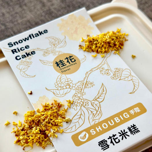 手陛 0添加私房手工雪花米糕2盒装 商品图1