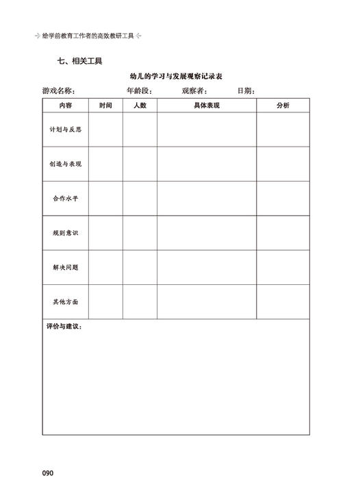 万千教育·给学前教育工作者的高效教研工具 商品图6