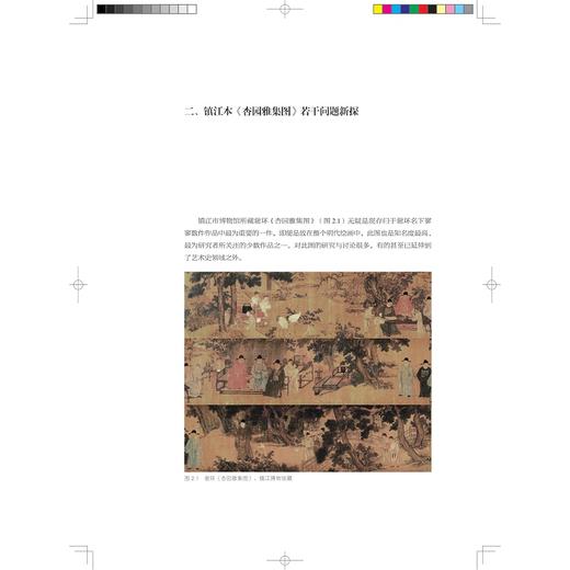 明代宫廷与浙派画家研究/赵晶 著/浙江大学出版社 商品图1