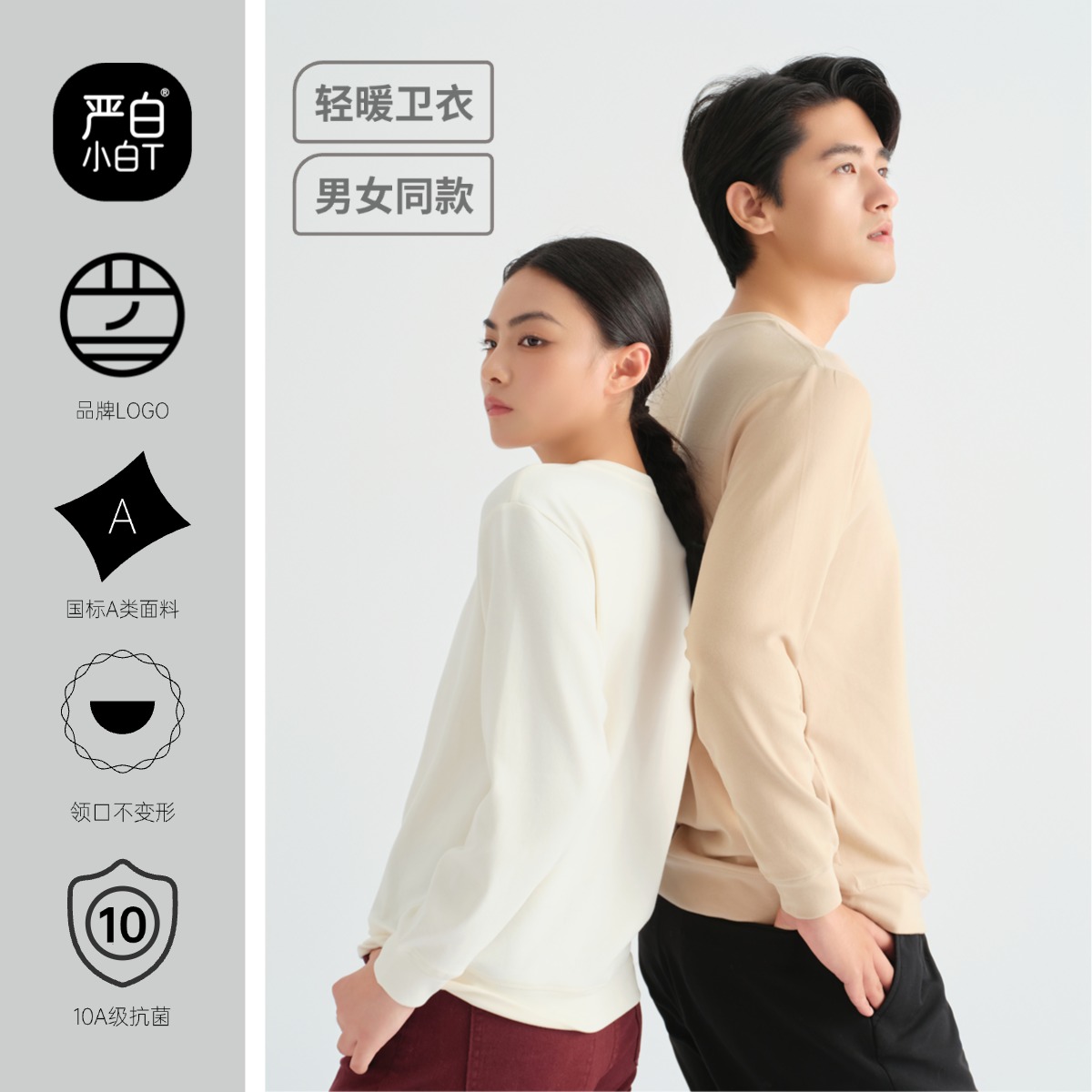 「拍2件立减109」严白轻暖卫衣秋冬全能打底【男女同款】，贴肤细腻无刺痒，出汗不闷味，久穿不塌，正肩直筒遮肉显型