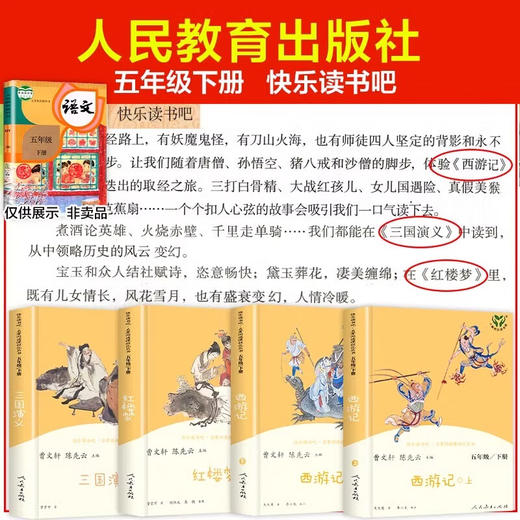 快乐读书吧5年级【上下册】 商品图1