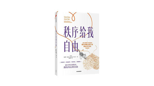 《秩序给我自由》| 格雷琴·鲁宾 商品图0