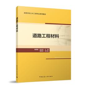 道路工程材料