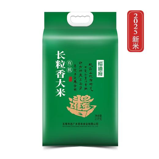 【米香中国】裕道府 东北有机长粒香一级大米5斤装 商品图0