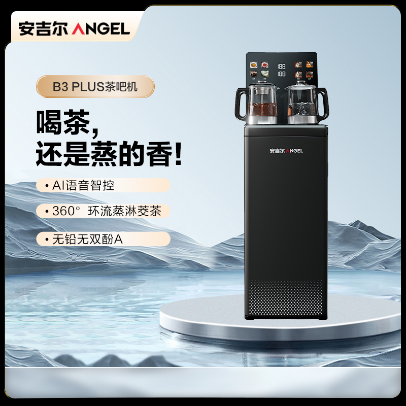 安吉尔CB3783LK-J家用智能恒温茶吧机