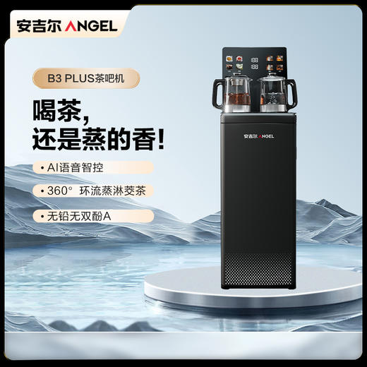 安吉尔CB3783LK-J家用智能恒温茶吧机 商品图0